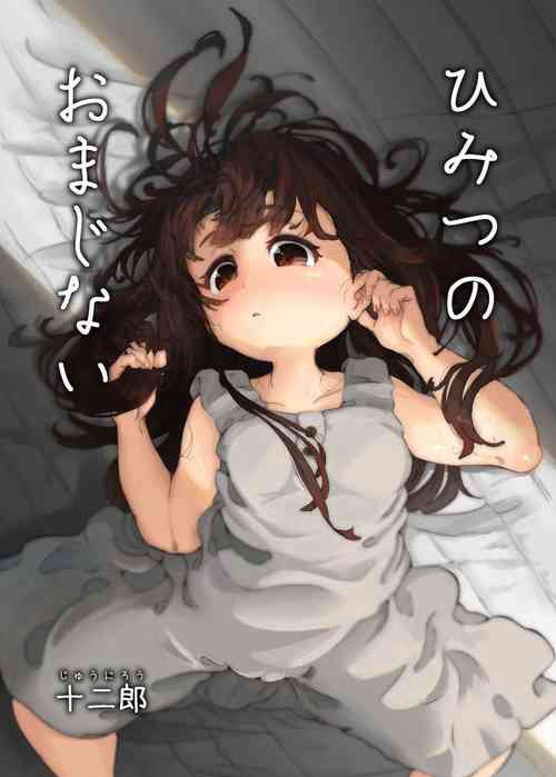 Download ひみつのおまじない