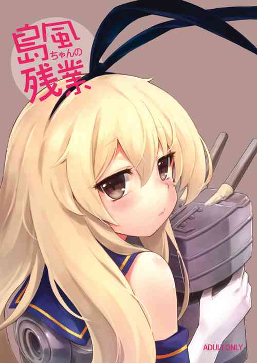 Download Shimakaze-chan no Zangyou