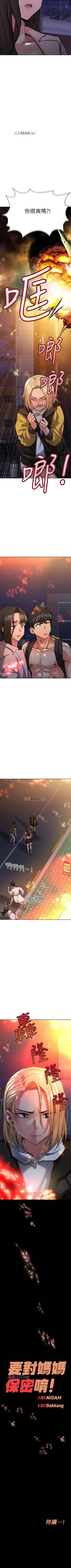 Page 138 of 【周二连载】要对妈妈保密唷!（作者：NOAH） 第1~25话