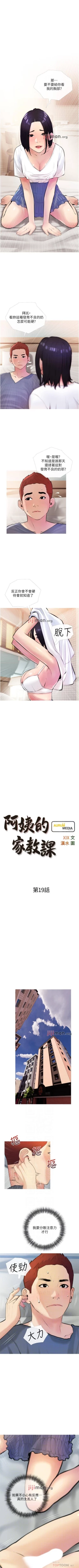 Page 119 of 【周二连载】阿姨的家教课（作者：XIX&漢水） 第1~21话