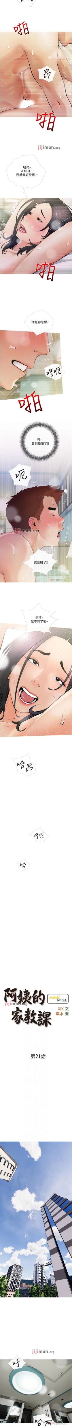 Page 134 of 【周二连载】阿姨的家教课（作者：XIX&漢水） 第1~21话