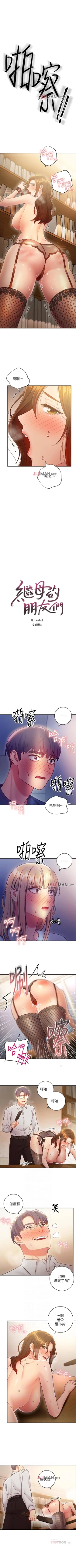 Page 164 of 【周二连载】继母的朋友们（作者：Red-A&頸枕） 第1~56话