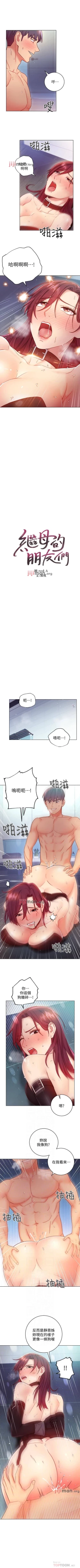 Page 386 of 【周二连载】继母的朋友们（作者：Red-A&頸枕） 第1~56话