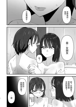 Page 17 of Onee-chan ga  Watashi o Okazu ni Shitate Onanie o Shite iru Hanashi