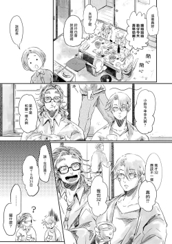 Page 39 of Koharu Biyori ni Hai ga Saku | 小阳春时灰尘盛开 Ch. 1-3