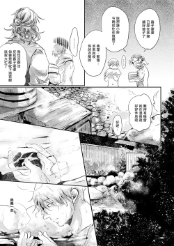 Page 43 of Koharu Biyori ni Hai ga Saku | 小阳春时灰尘盛开 Ch. 1-3