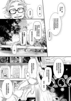Page 70 of Koharu Biyori ni Hai ga Saku | 小阳春时灰尘盛开 Ch. 1-3