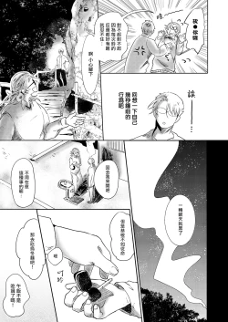 Page 76 of Koharu Biyori ni Hai ga Saku | 小阳春时灰尘盛开 Ch. 1-3