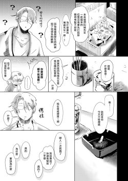 Page 82 of Koharu Biyori ni Hai ga Saku | 小阳春时灰尘盛开 Ch. 1-3