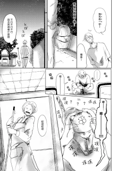 Page 88 of Koharu Biyori ni Hai ga Saku | 小阳春时灰尘盛开 Ch. 1-3