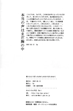 Page 26 of Yoru ni Hitoribocchi no Ore no Sakebi ni Nosete