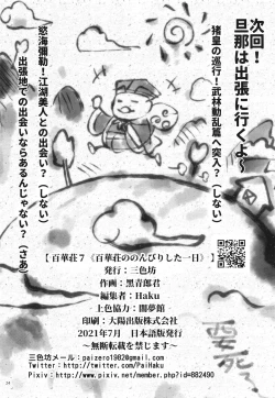 Page 25 of 百華荘7百華莊ののんびりした一日