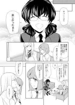 Page 180 of Watashi no Shumi tte Hen desu ka?