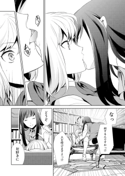 Page 207 of Watashi no Shumi tte Hen desu ka?