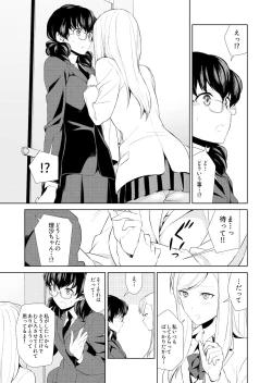 Page 40 of Watashi no Shumi tte Hen desu ka?