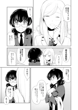 Page 43 of Watashi no Shumi tte Hen desu ka?