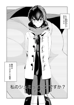 Page 4 of Watashi no Shumi tte Hen desu ka?