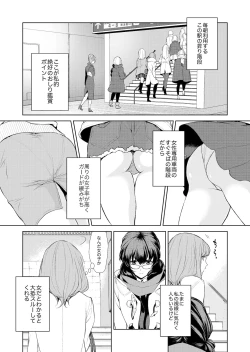 Page 5 of Watashi no Shumi tte Hen desu ka?