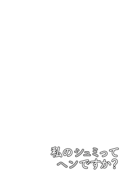 Page 80 of Watashi no Shumi tte Hen desu ka?