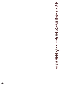 Page 4 of Futari no Karada no Nan% ka wa Semen de Dekiteiru