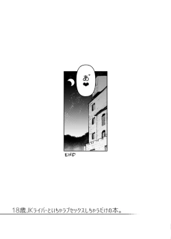 Page 27 of 18-sai JK Liver to Icha Love Sex Shichau Dake no Hon.