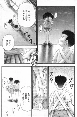 Page 110 of COMIC Minimon Vol. 5