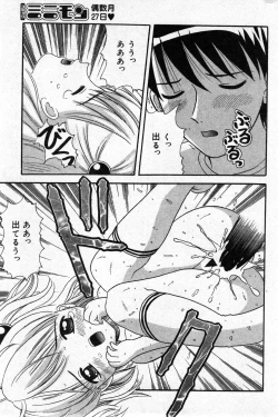 Page 138 of COMIC Minimon Vol. 5