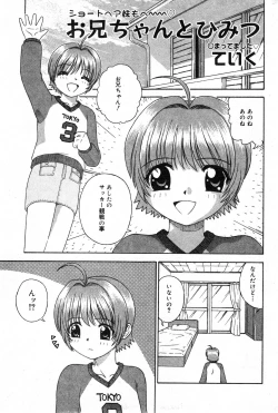 Page 174 of COMIC Minimon Vol. 5