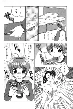 Page 175 of COMIC Minimon Vol. 5