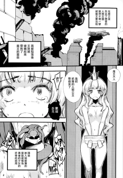 Page 173 of Hametsu Otome Shuu