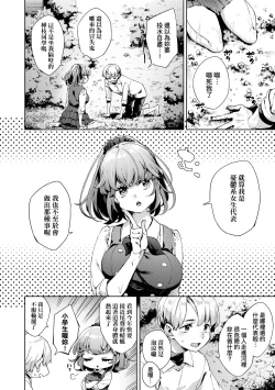 Page 129 of Joshikousei ga Seifuku Sugata de Ecchi na Koto o Shiteiru you desu | 身穿制服的女子校生似乎在偷搞著不可言喻的好色蜜事!