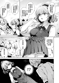 Page 130 of Joshikousei ga Seifuku Sugata de Ecchi na Koto o Shiteiru you desu | 身穿制服的女子校生似乎在偷搞著不可言喻的好色蜜事!