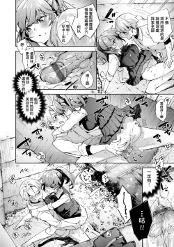 Page 139 of Joshikousei ga Seifuku Sugata de Ecchi na Koto o Shiteiru you desu | 身穿制服的女子校生似乎在偷搞著不可言喻的好色蜜事!