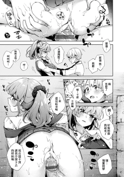 Page 140 of Joshikousei ga Seifuku Sugata de Ecchi na Koto o Shiteiru you desu | 身穿制服的女子校生似乎在偷搞著不可言喻的好色蜜事!