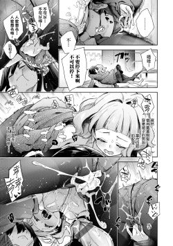 Page 16 of Joshikousei ga Seifuku Sugata de Ecchi na Koto o Shiteiru you desu | 身穿制服的女子校生似乎在偷搞著不可言喻的好色蜜事!