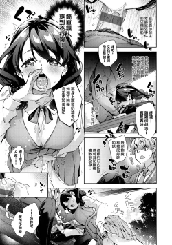 Page 184 of Joshikousei ga Seifuku Sugata de Ecchi na Koto o Shiteiru you desu | 身穿制服的女子校生似乎在偷搞著不可言喻的好色蜜事!