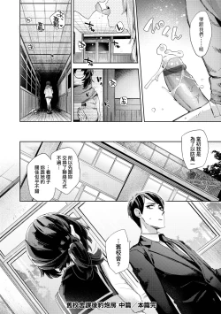 Page 77 of Joshikousei ga Seifuku Sugata de Ecchi na Koto o Shiteiru you desu | 身穿制服的女子校生似乎在偷搞著不可言喻的好色蜜事!