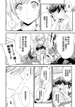 Page 13 of Tomodachi no Mama ja Iya dakara - I don't want to be friends | 不希望永遠只是朋友關係