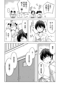 Page 147 of Tomodachi no Mama ja Iya dakara - I don't want to be friends | 不希望永遠只是朋友關係