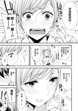 Page 16 of Tomodachi no Mama ja Iya dakara - I don't want to be friends | 不希望永遠只是朋友關係