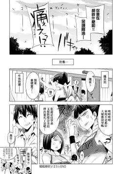 Page 174 of Tomodachi no Mama ja Iya dakara - I don't want to be friends | 不希望永遠只是朋友關係