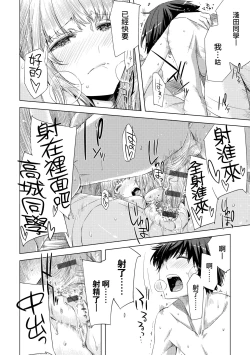 Page 201 of Tomodachi no Mama ja Iya dakara - I don't want to be friends | 不希望永遠只是朋友關係