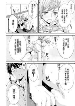 Page 23 of Tomodachi no Mama ja Iya dakara - I don't want to be friends | 不希望永遠只是朋友關係