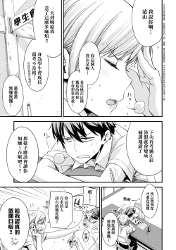 Page 8 of Tomodachi no Mama ja Iya dakara - I don't want to be friends | 不希望永遠只是朋友關係