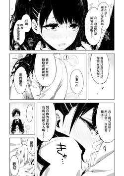 Page 98 of Tomodachi no Mama ja Iya dakara - I don't want to be friends | 不希望永遠只是朋友關係