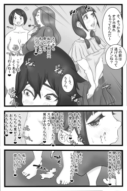 Page 25 of Onani Ippanka Shakai 2