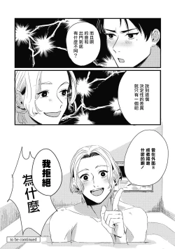 Page 107 of Chinkou Discover | 寻唧记 Ch.02-04