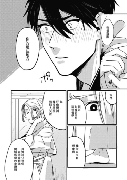 Page 26 of Chinkou Discover | 寻唧记 Ch.02-04