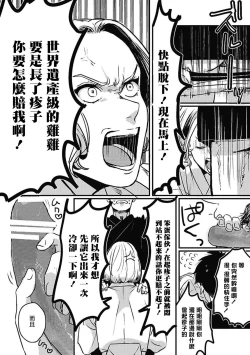 Page 30 of Chinkou Discover | 寻唧记 Ch.02-04