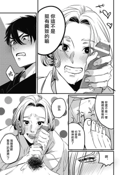 Page 31 of Chinkou Discover | 寻唧记 Ch.02-04